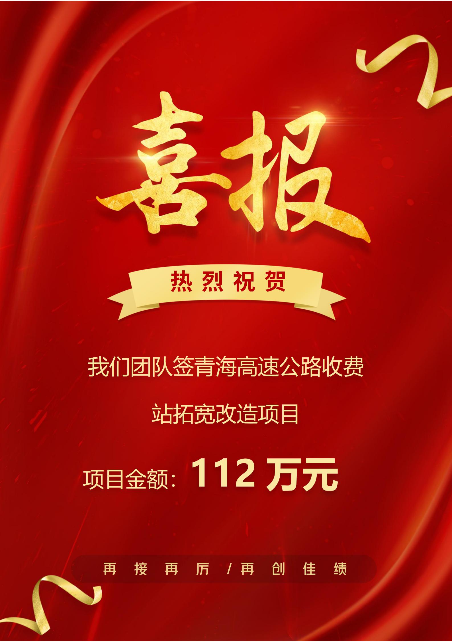 祝賀我們團(tuán)隊(duì)簽署青海高速公路改造項(xiàng)目！