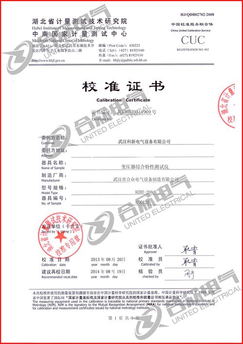 變壓器綜合特性測試臺(tái)證書