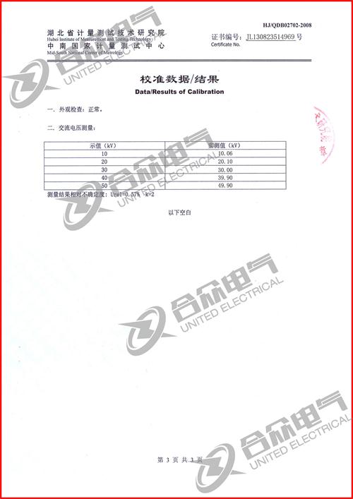 變壓器綜合特性測試臺(tái)證書