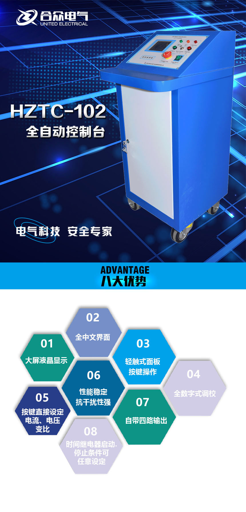 全自動(dòng)耐壓試驗(yàn)控制臺