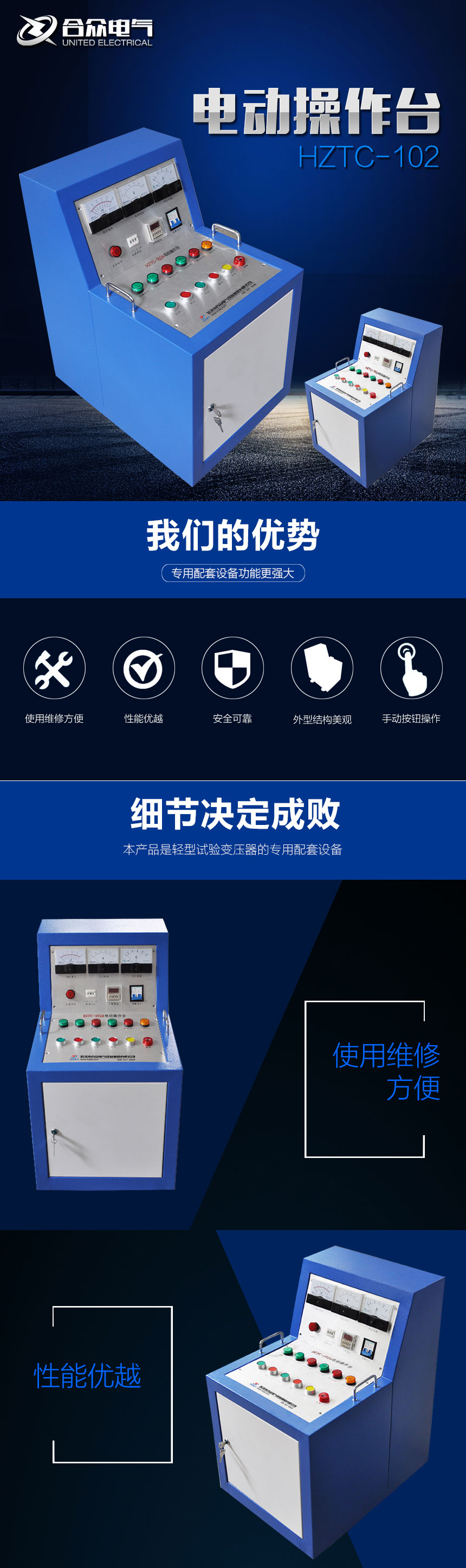 試驗變壓器電動操作臺，試驗變壓器控制臺