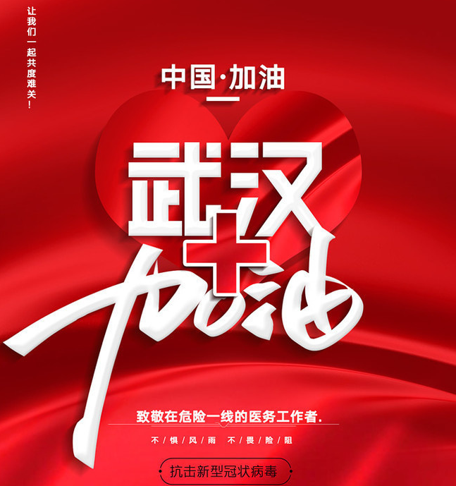 抗擊新型冠狀病毒，武漢市合眾電氣在行動