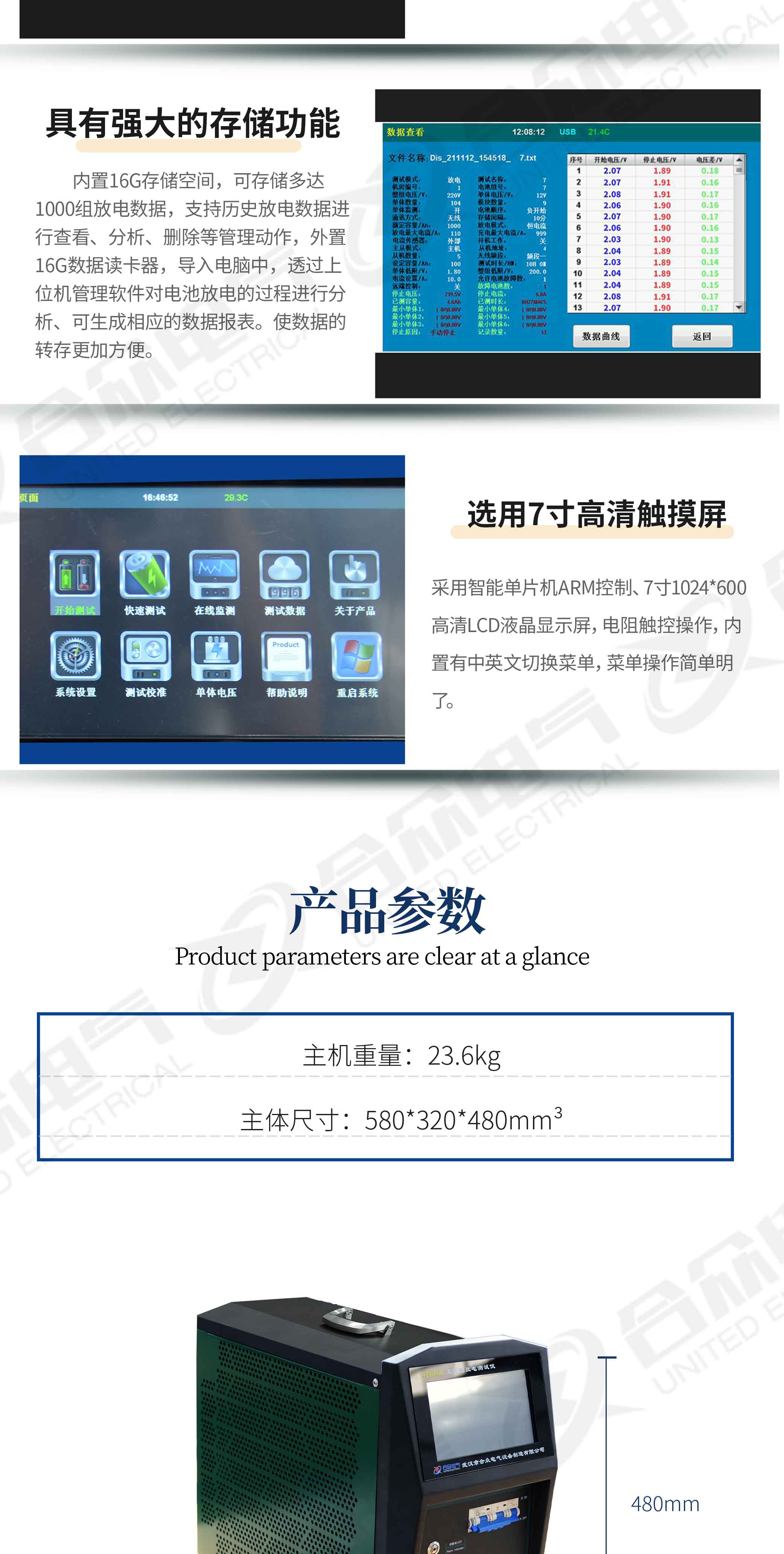 蓄電池放電測(cè)試儀