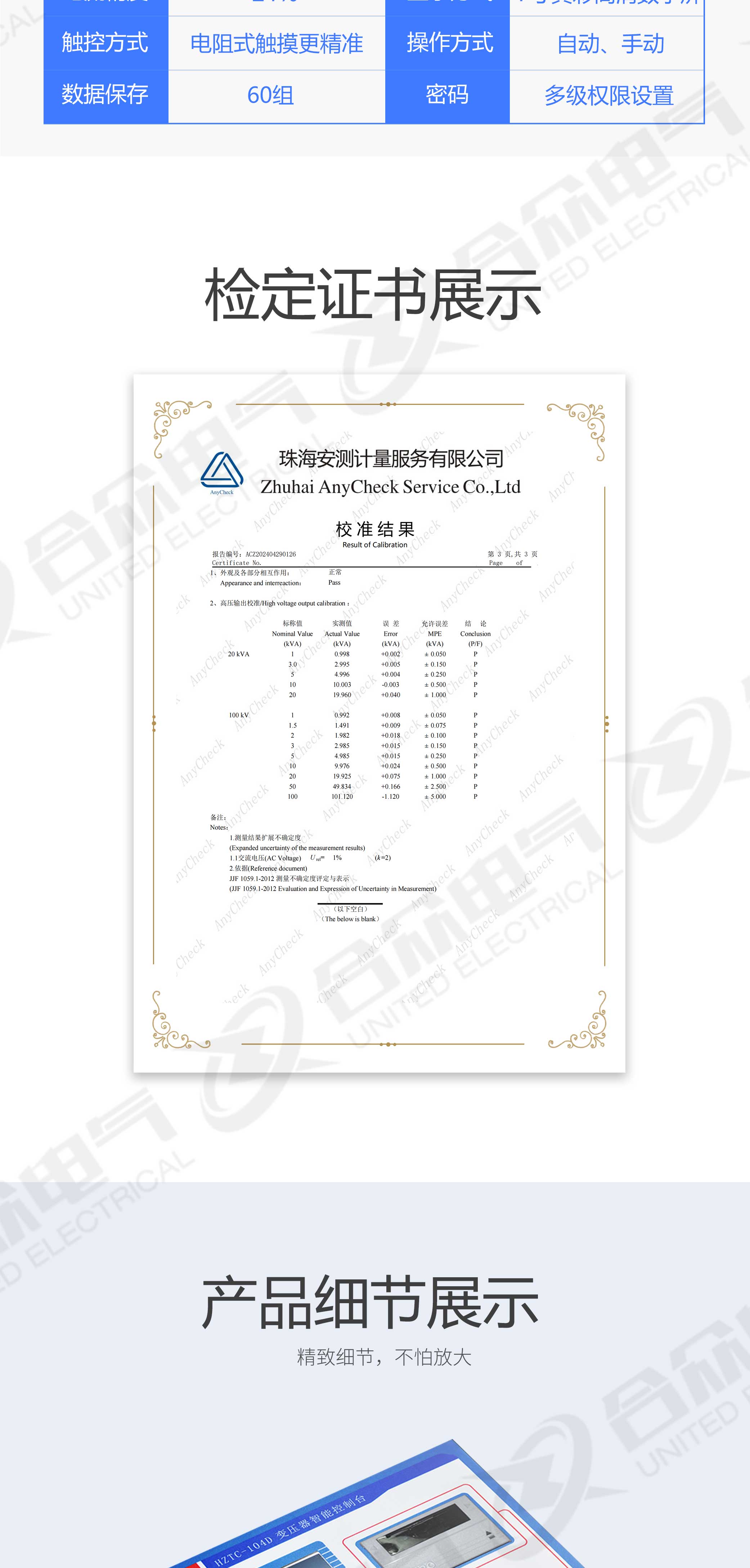 試驗變壓器智能控制臺