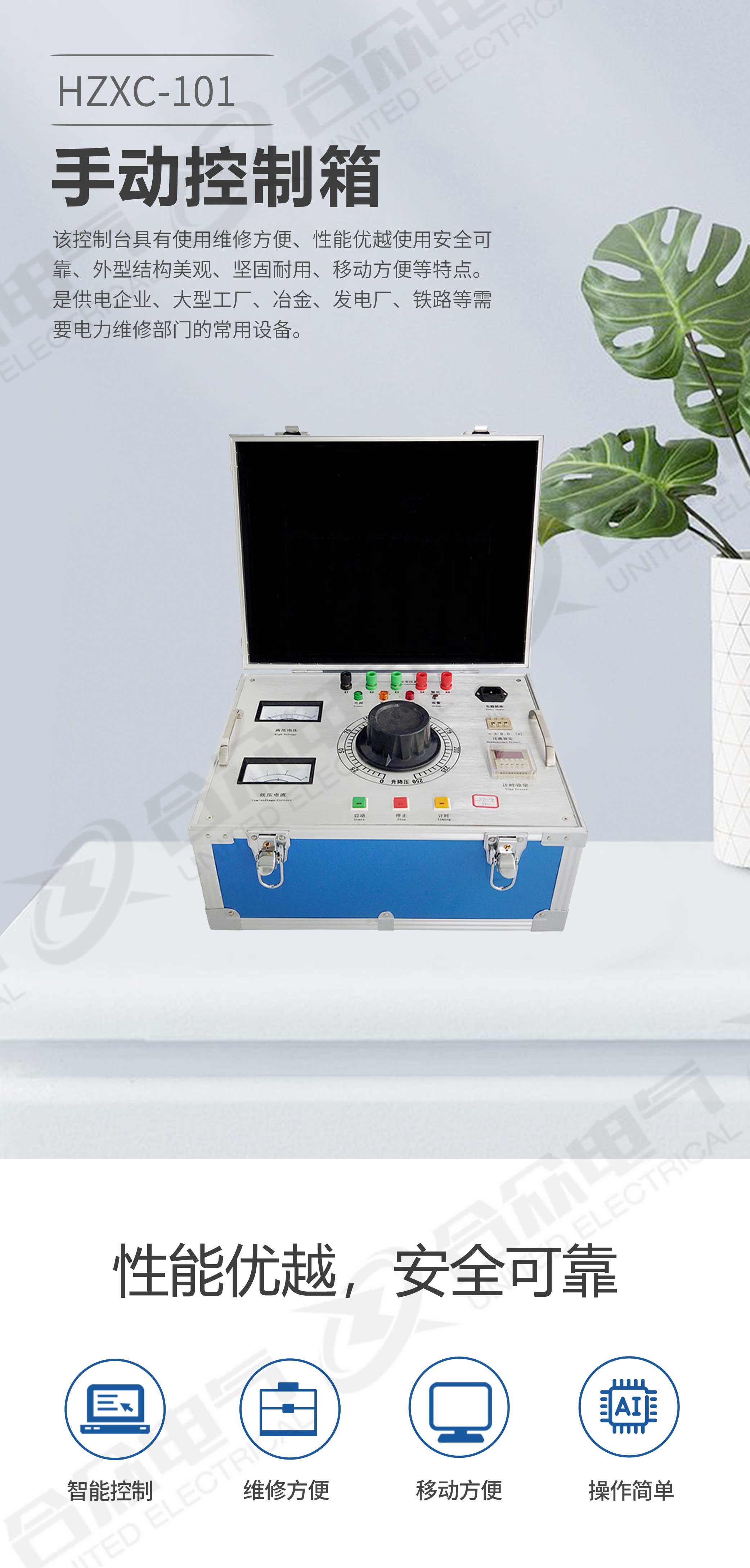 試驗(yàn)變壓器手動控制箱 試驗(yàn)變壓器手動控制箱