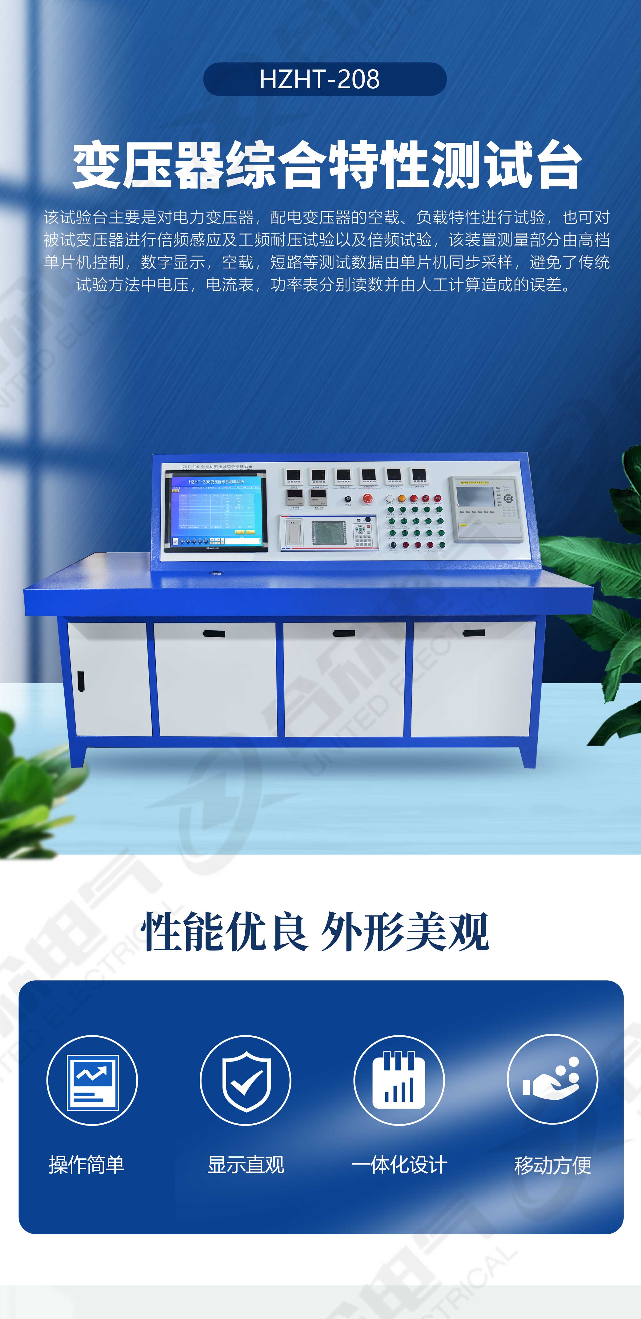 變壓器綜合特性測試臺(tái)