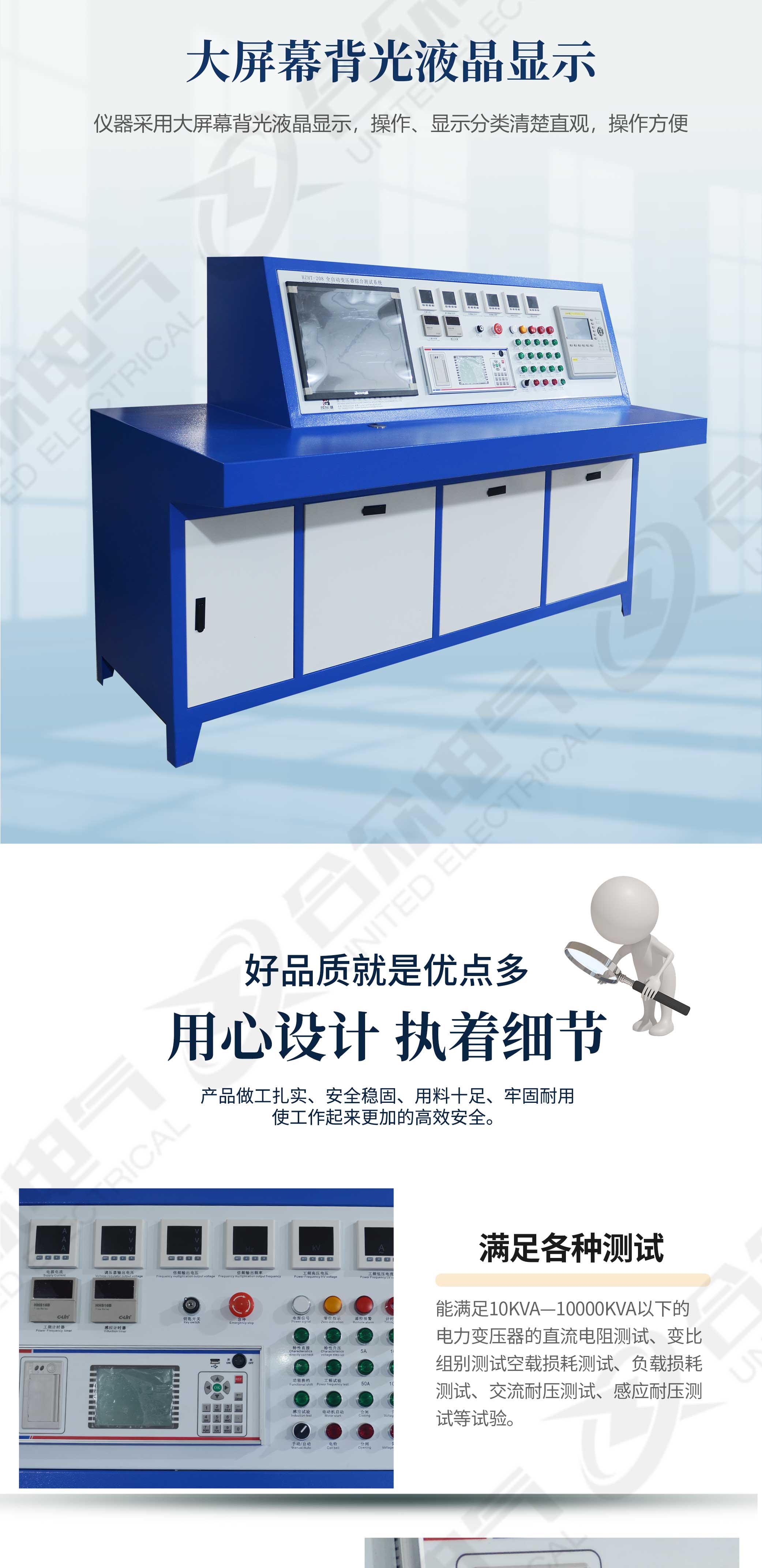 變壓器綜合特性測試臺(tái)