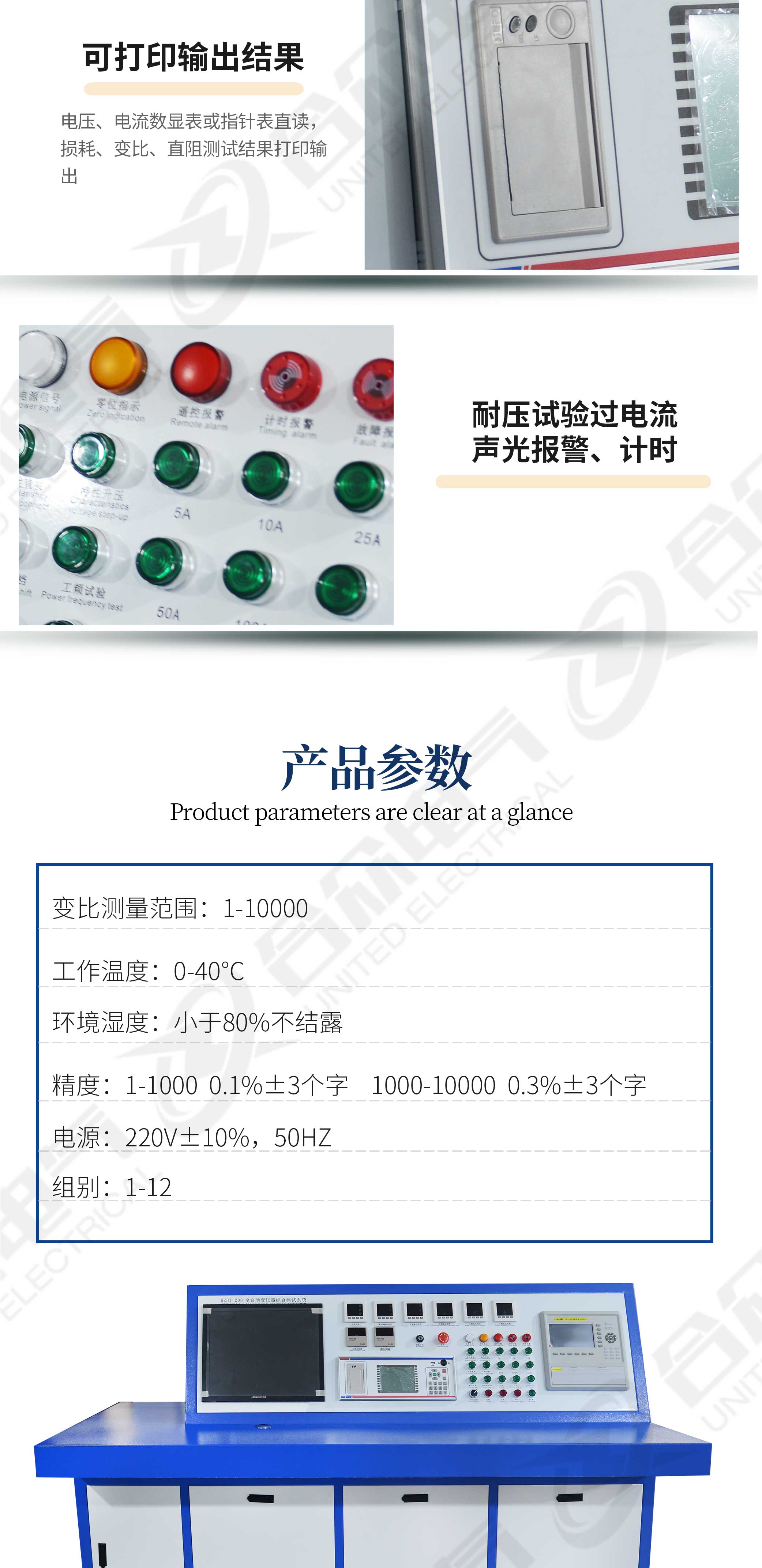 變壓器綜合特性測試臺(tái)
