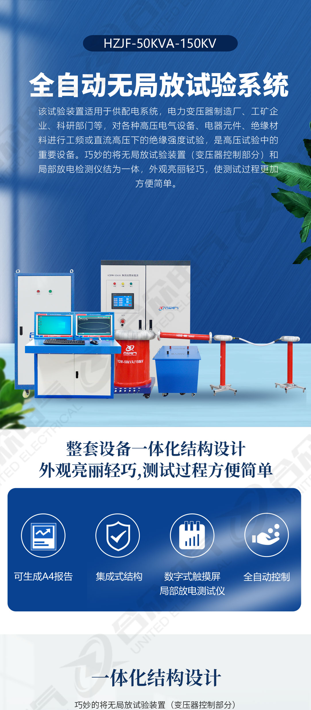 無(wú)局放試驗(yàn)系統(tǒng) 無(wú)局放試驗(yàn)系統(tǒng)